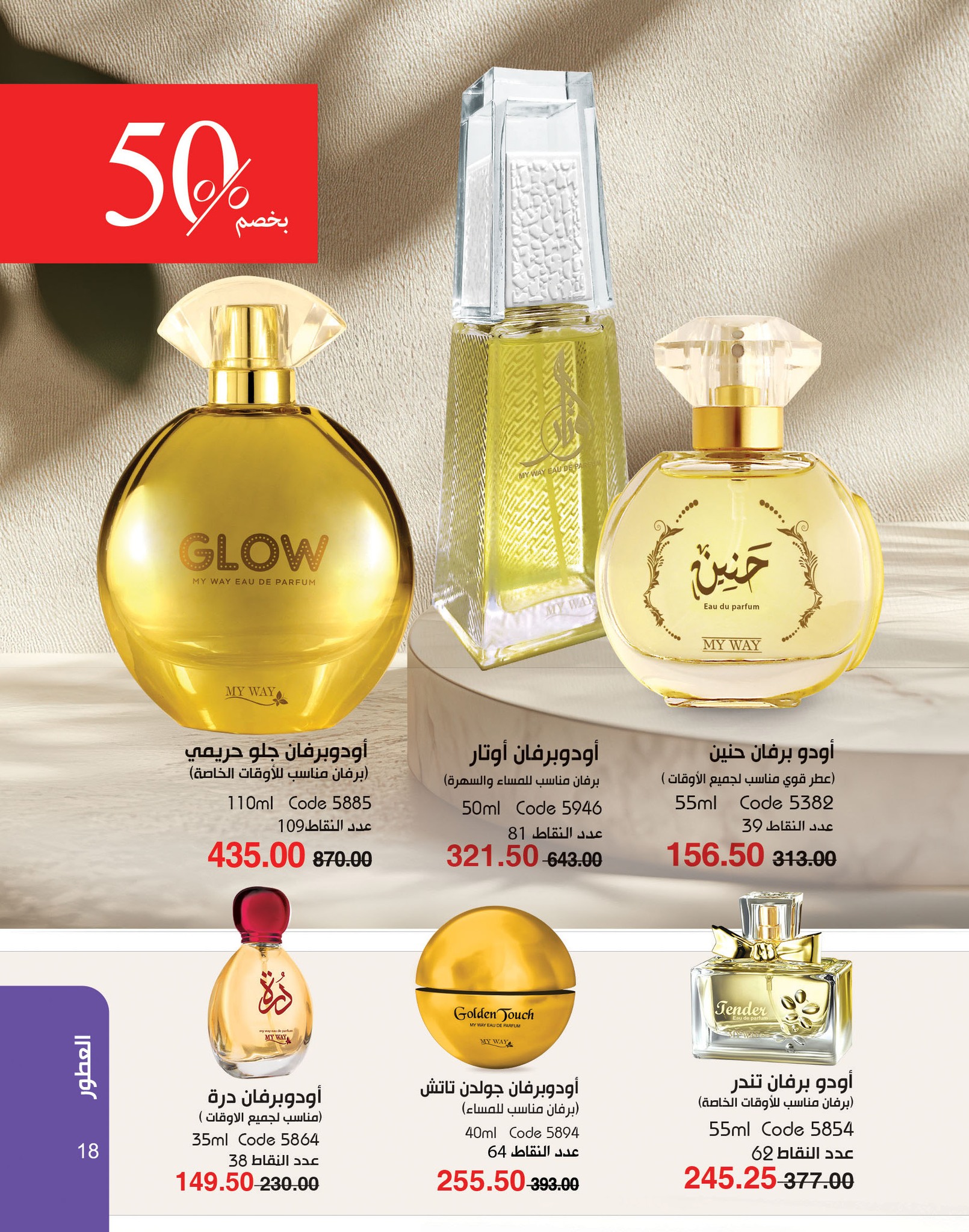 myway offers from 2nov to 30nov 2024 عروض ماى واى من 2 نوفمبر حتى 30 نوفمبر 2024 صفحة رقم 18